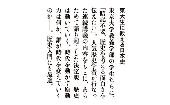 東大生に教える日本史